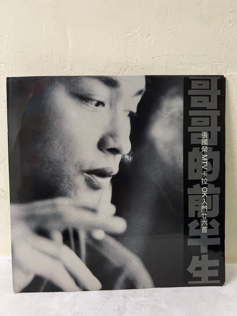 🎵 張國榮《哥哥的前半生MTV卡拉OK入門26首》LD ｛ 見圖｝, 興趣與生活