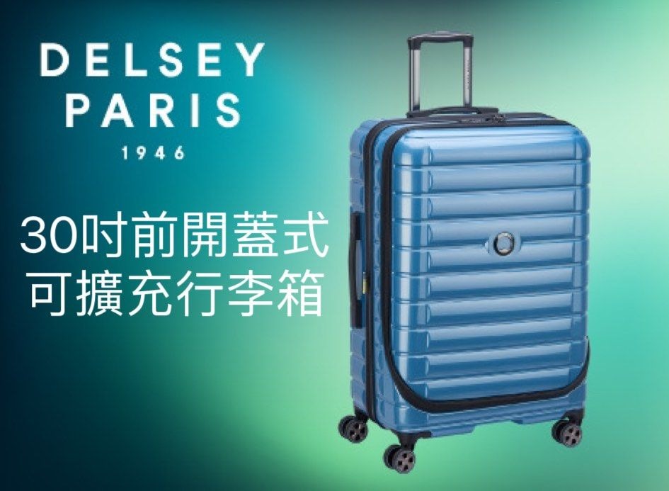 全新‼️Delsey S系列 前開蓋式可擴充行李箱 30吋 法國大使, 興趣及遊戲, 旅行, 旅遊 - 行李箱 - Carousell