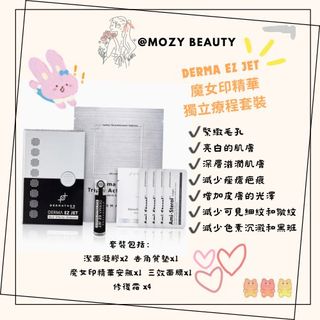現貨👑DERMA EZ JET 魔女印精華獨立療程套裝👑62863160174595110