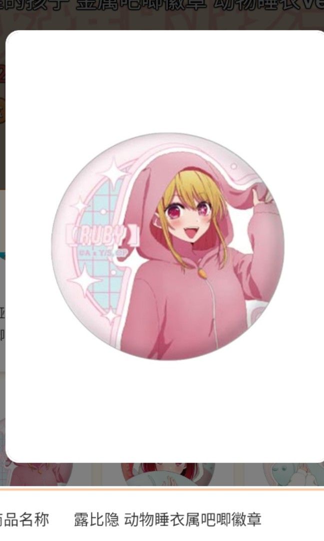oshi no ko (ruby) (Category: J-Wave Merchandise) located in Singapore. Submitted by snowyyy0.0 (Listing ID 1345791692, Image 2). Description: get after march pic1 $6/per x2 pic2 $6/per a pair $10.