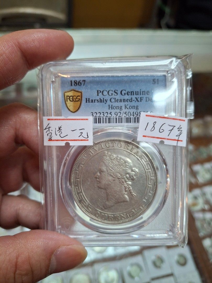 1867年香港壹圓，維多利亞時代的香港一蚊，香港有銀用，90%白銀鑄造！！在香港只有鑄造3年，真正的香港製造，香港銅鑼灣鑄錢局#香港歷史#