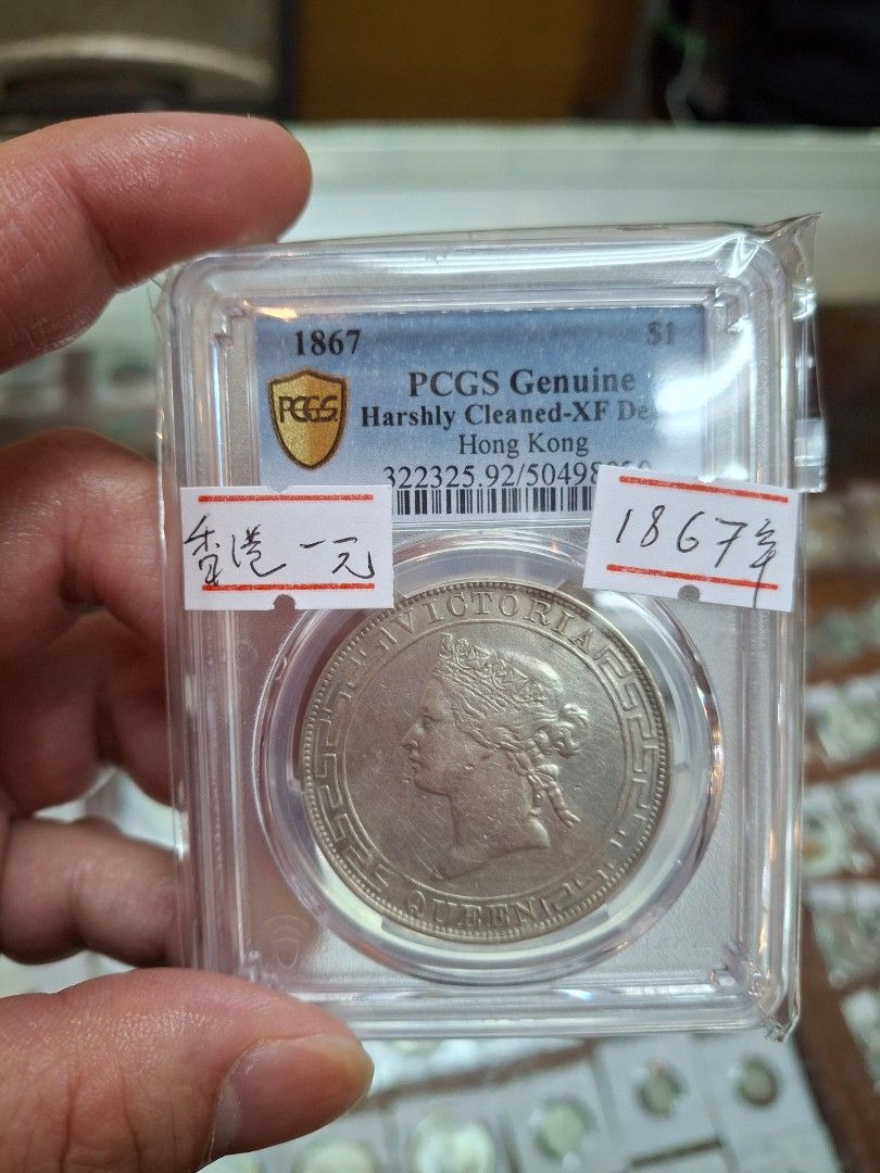 1867年香港壹圓，維多利亞時代的香港一蚊，香港有銀用，90%白銀鑄造！！在香港只有鑄造3年，真正的香港製造，香港銅鑼灣鑄錢局#香港歷史#