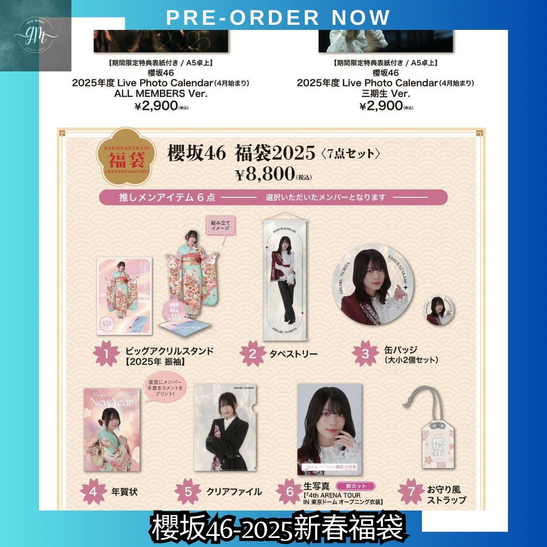櫻坂46 福袋2025 森田ひかる