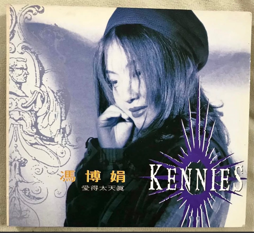 馮博娟 -CD愛得太天真 專輯 舊版 A版 推介, 興趣及遊戲, 音樂、樂器 & 配件, 音樂與媒體 - CD 及 DVD - Carousell