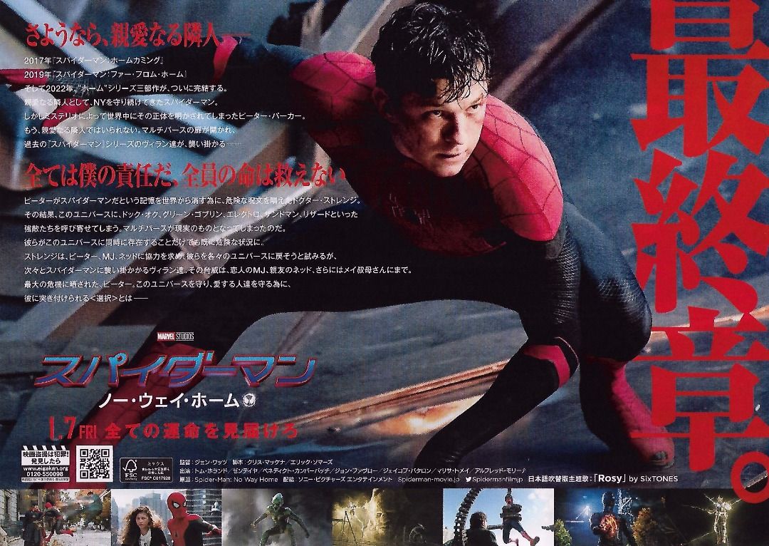 Flyer D'arcade Original Japonais SPIDERMAN SYSTEM 32 SEGA - Rare