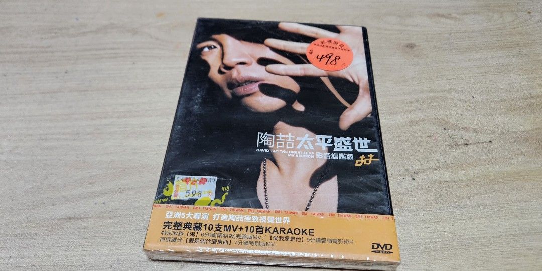 全新未開封台灣早期版陶喆太平盛世影音旗艦版DVD 碟 台灣出版正版舊碟
