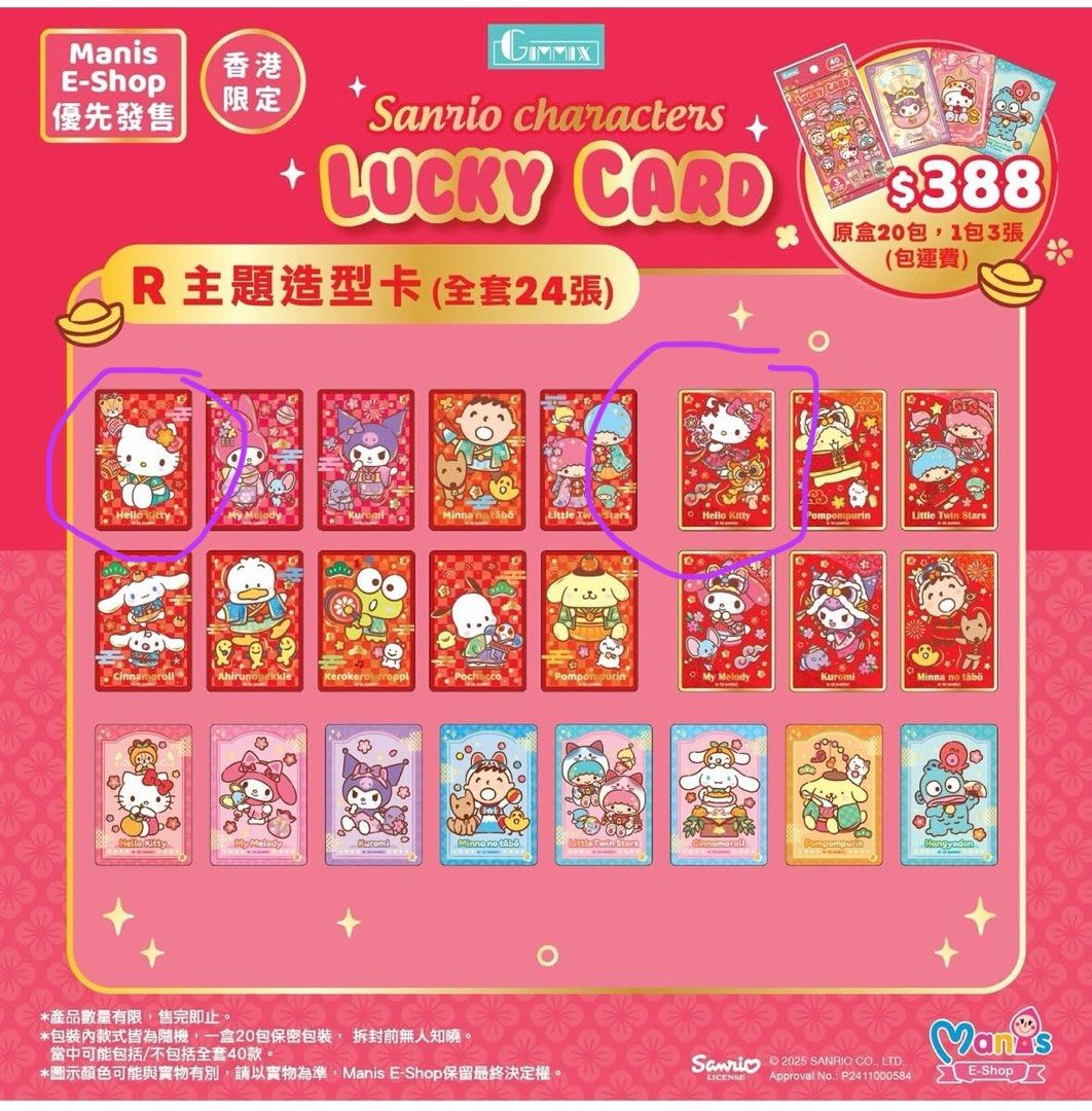 [只交換] Sanrio Lucky Card R 系列（要hello kitty), 興趣及遊戲, 玩具 & 遊戲類 - Carousell