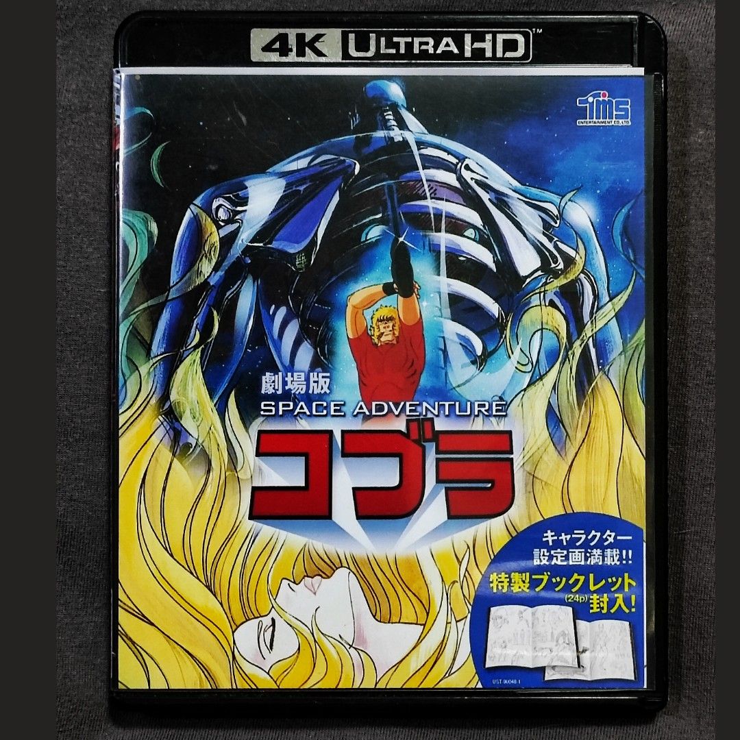 Blu-ray 劇場版 SPACE ADVENTURE コブラ(4K ULTRA HD)
