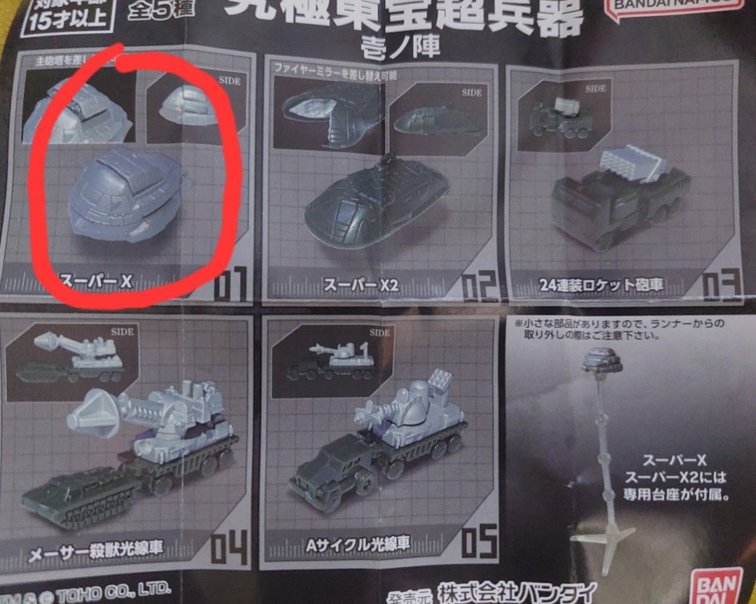 Gashapon Ultimate Toho Super Weapons vol.1 (01) (Category: Figurines & Statues) located in Cavite. Submitted by mickeymous13385 (Listing ID 1346167985, Image 1). Description: Figure is still brand new and in good condition note: figure maybe small.