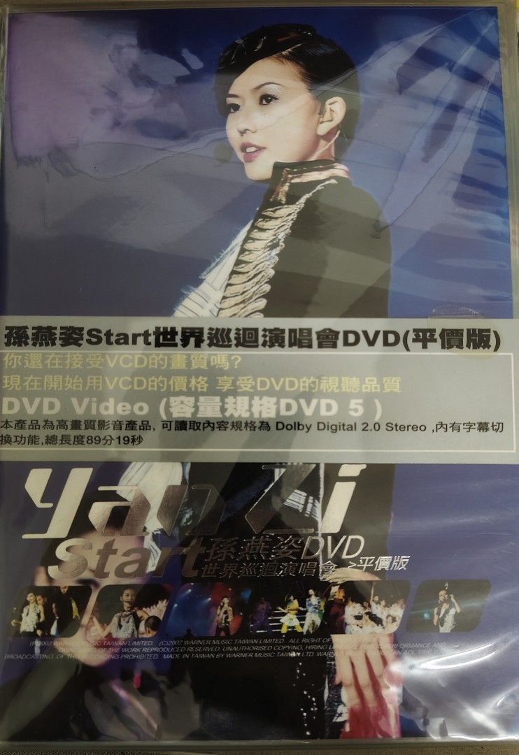 絕版珍藏全新孫燕姿2004 年經無極限演唱會DVD 內地正版YANZI 神奇超快感我不難過天黑黑綠光| 蝦皮購物 - ミュージック