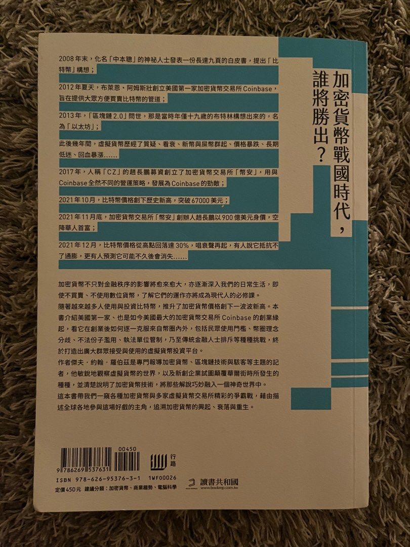 加密貨幣之王KINGS OF CRYPTO, 書籍、休閒與玩具, 書本及雜誌, 教科書、參考書在旋轉拍賣