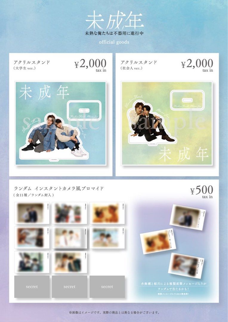 未成年 上村謙信 本島純政 インスタントカメラ風ブロマイド ②