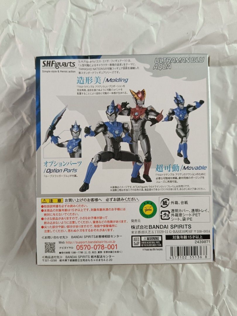 S.H. Figuarts Ultraman Blu Aqua - Bandai Japon - Figurine Collection (occasion, Boîte Abîmée)