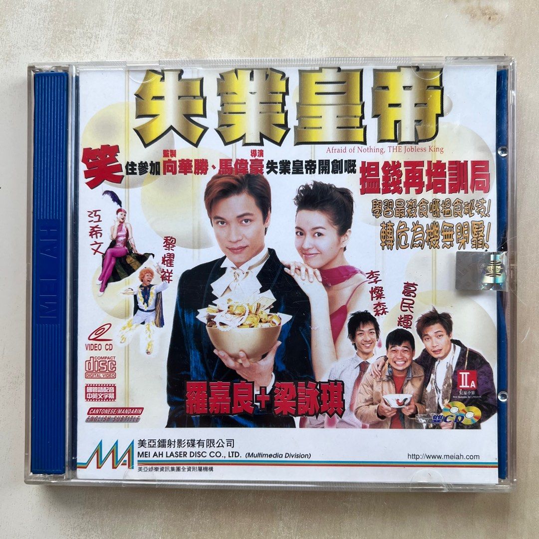 VCD丨失業皇帝/ Afraid of Nothing, the Jobless King 電影(2VCD), 興趣及遊戲, 音樂、樂器& 配件,  音樂與媒體- CD 及DVD - Carousell