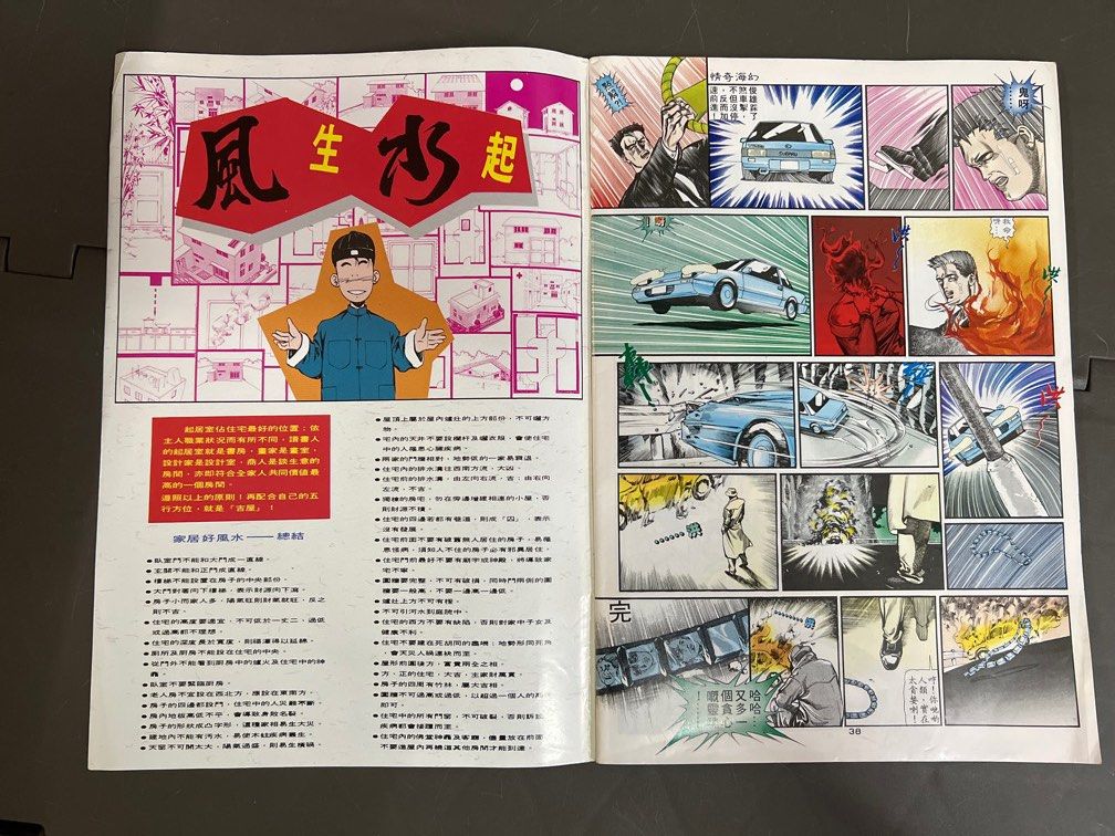 香港作家マンガ 門小雷 藻興浪興無限 オマケ冊子付き 🌟 80年代漫畫《 猛鬼傳真檔案》修訂本- 第17期｛ 徐大寶(作) ｝* 無缺