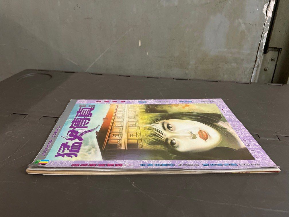 🌟 80年代漫畫《 猛鬼傳真檔案》修訂本- 第17期｛ 徐大寶(作) ｝* 無缺