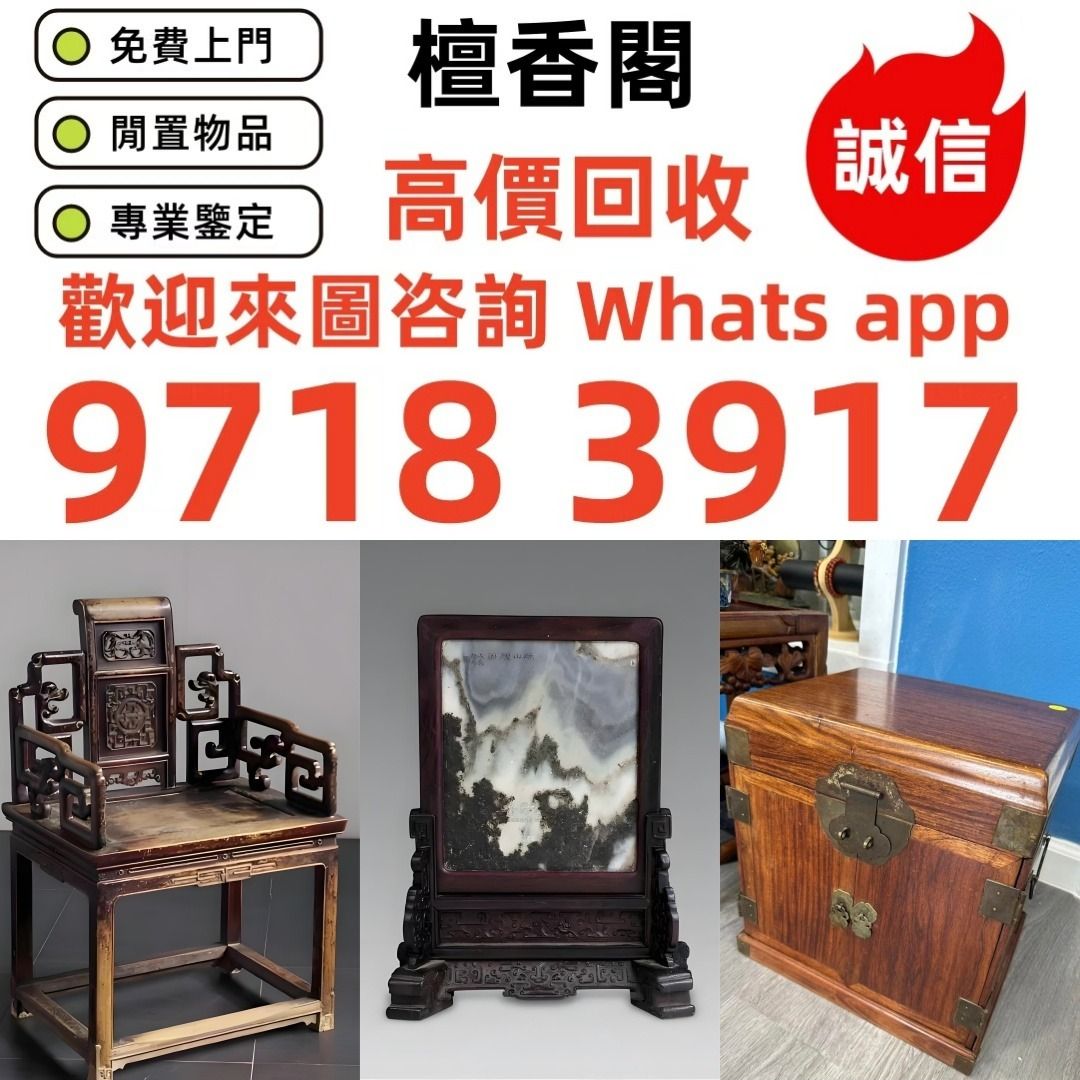傢私 傢俬 清朝 民國酸枝椅、扶手椅、長凳、八仙台、圓臺、黃花梨、 紫檀 古董酸枝 酸枝傢俬 古董紅木 烏木傢俬等等各種古董傢俬~歡迎咨詢 全 ...