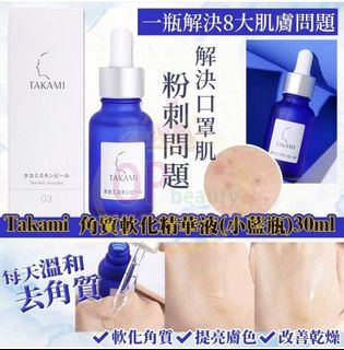 Last bottle half price! Brand new counter正品现货🩵 Japan🇯🇵 TAKAMI Little Blue Bottle💧 Magical Skin Refining Serum 30ml64196897913089110