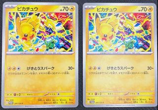 20枚げきとうスパークピカチュウプロモ2025 291/SV-P