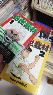 （分類：）位於 。 由 comic_station 提交（商品編號 1397584210，圖片 1）。簡介： 。