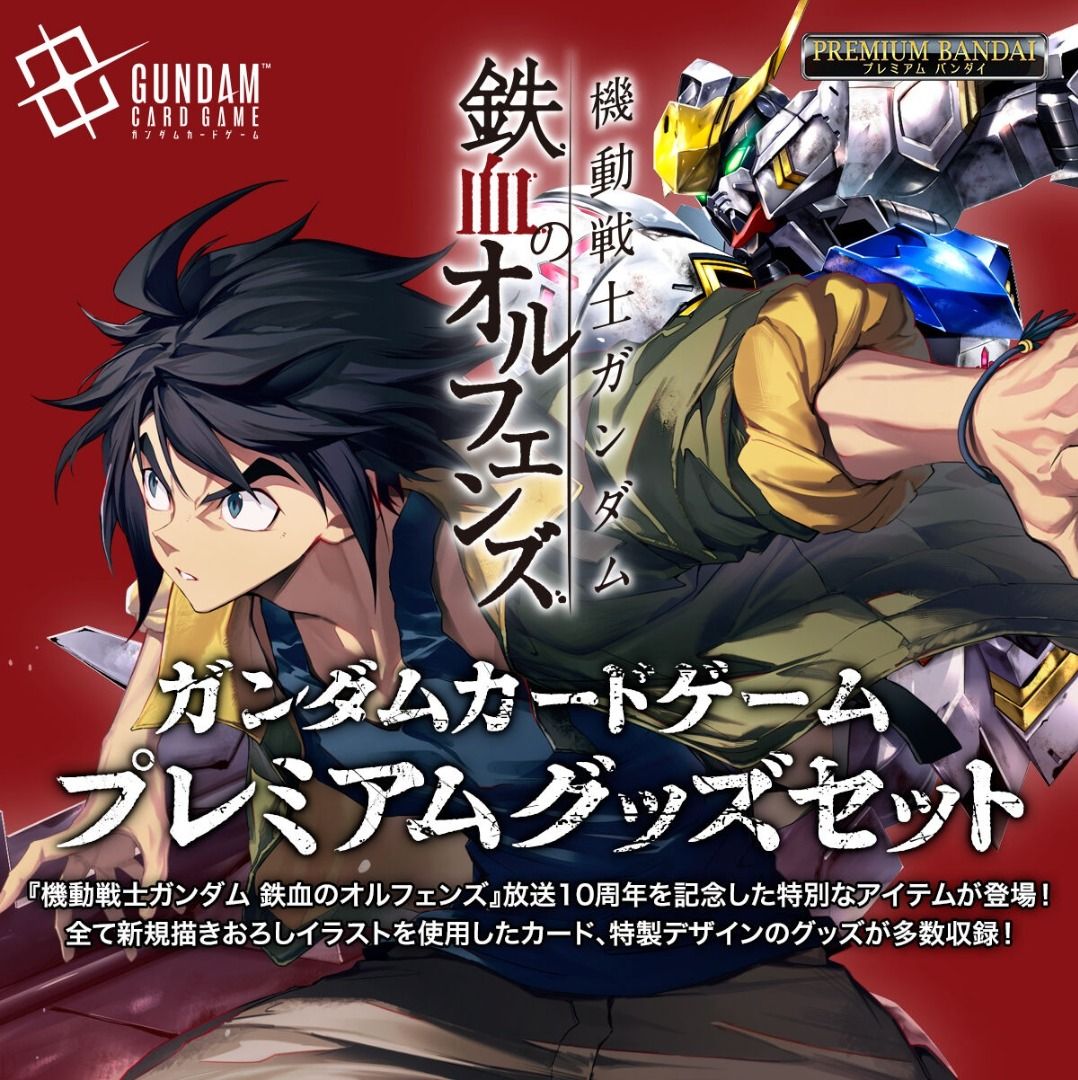 預訂」[GCG PB-02] Gundam Card Game プレミアムグッズセット-機動戦士