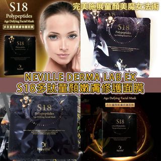 現貨‼️Nᴇᴠɪʟʟᴇ Dᴇʀᴍᴀ Lᴀʙ EX【S18多肽童顏嫩膚修護面膜】一套10片64227568951299110