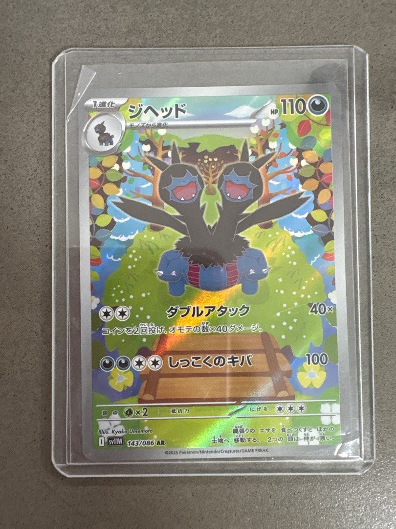 zweilous pokemon card Zweilous - 114/203