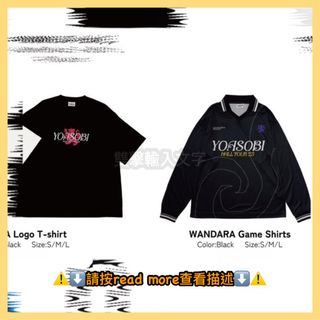 【新品未開封】YOASOBI WANDARA ゲームシャツＬ【24時間以内発送】 新品未開封】YOASOBI WANDARA ゲームシャツL【24時間以内発送】