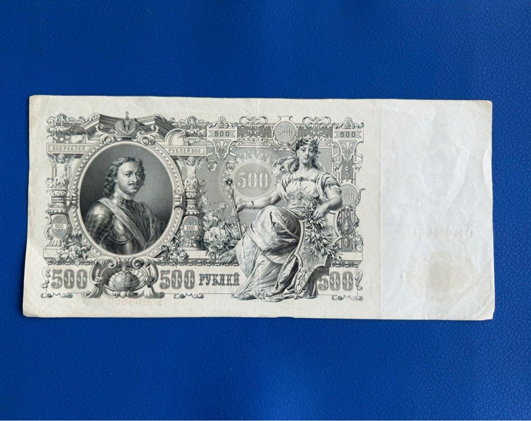 俄羅斯紙幣彼得大帝（Peter the Great) 500盧布1912年, 興趣及遊戲, 收藏品及紀念品, 錢幣- Carousell
