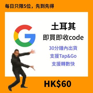 🇹🇷土耳其Google Play禮品卡｜官方正版序號｜即買即用｜儲值超抵64077575123969110