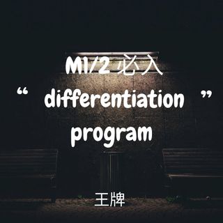 MI/2 5** Must-Have Differentiation Program #Dse #202620272028 Dse #m12 #5**64191257362306110