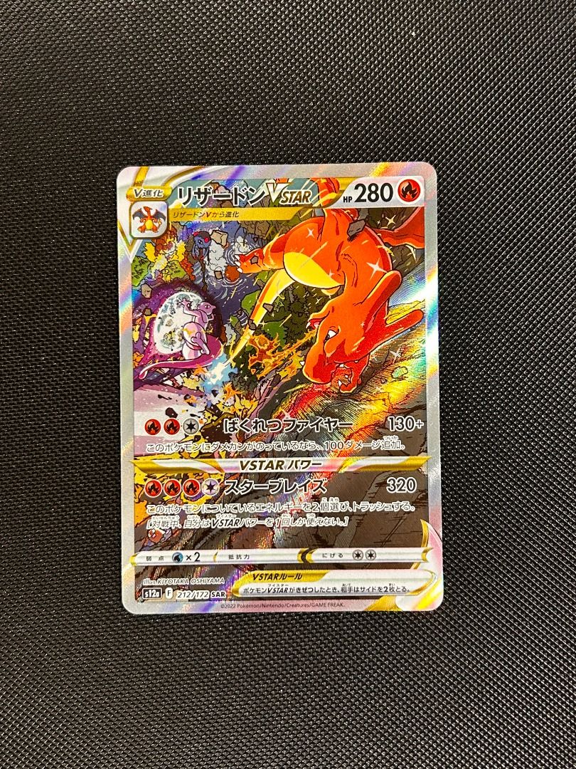 PTCG 日版s12a 212/172 噴火龍VSTAR リザードンVSTAR Charizard VSTAR SAR, 興趣及遊戲, 玩具&  遊戲類- Carousell