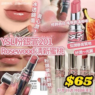 YSL 情桃誘光潤唇膏 1B 粉透冰晶 1.3g64235362323203110