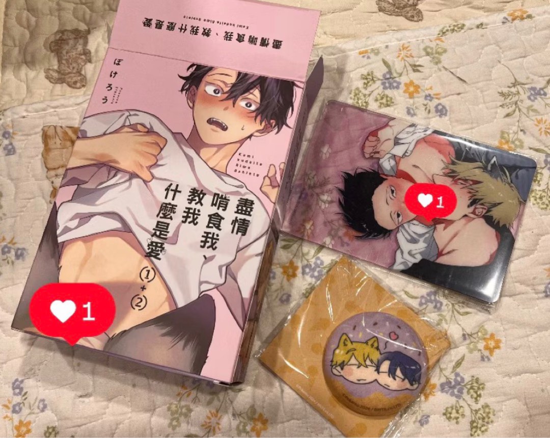 配件拆售《盡情啃食我、教我什麼是愛(1+2) 特裝版》 ぽけろう壓克力畫板毛茸胸章, 書籍、休閒與玩具, 書本及雜誌, 漫畫在旋轉拍賣