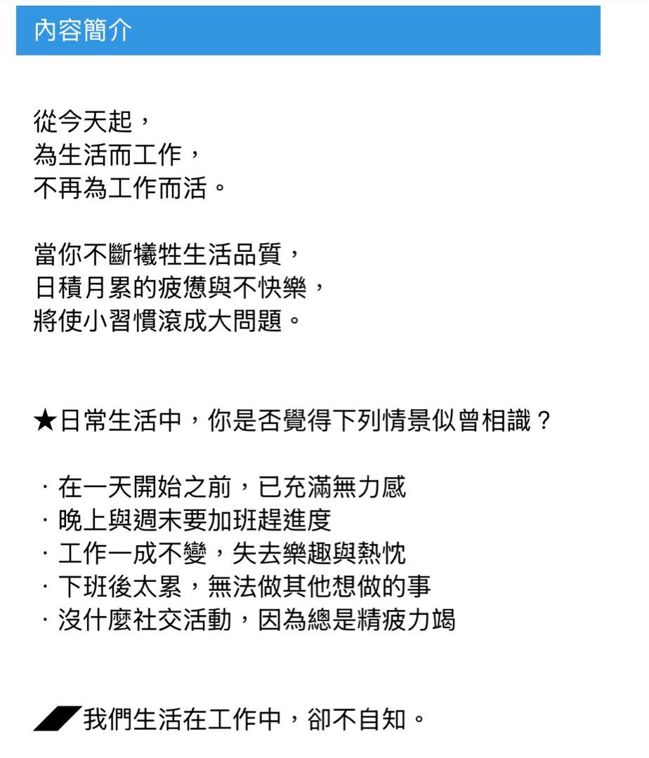 🧧台灣代購我得了不想上班的病：倦怠的5大解藥，從有毒工作中奪回你的人生, 興趣及遊戲, 書本& 文具, 教科書- Carousell