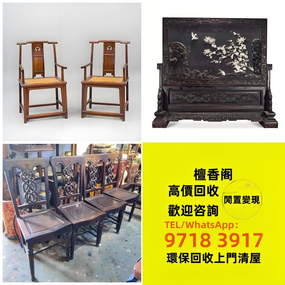 【檀香閣】傢私 傢俬 清朝 民國酸枝椅、扶手椅、長凳、八仙台、圓臺、黃花梨、 紫檀 古董酸枝 酸枝傢俬 古董紅木 烏木傢俬等等各種古董傢俬 ...
