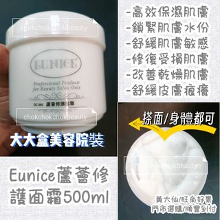 Eunice 蘆薈修護面霜500ml64210511057155110