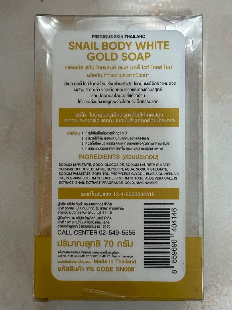 Thailand Pasabuy Snail White On Hand (Category: Body Care) located in Paranaque City. Submitted by chuxv (Listing ID 1397931843, Image 3). Description: FRESH FROM THAILAND, JUST ARRIVED Prices Varies GCASH BANK LALAMOVE Loc: Pque.