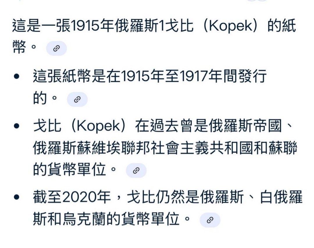 俄羅斯紙幣俄羅斯1戈比紙幣1915年, 興趣及遊戲, 收藏品及紀念品, 錢幣- Carousell