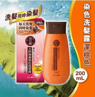 ⭐️半價$99 ---> 日本50惠天然海藻染色洗髮露 深棕色 白髮用64241449388930110