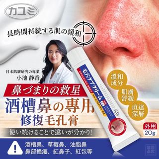 日本酒槽鼻專用修復毛孔膏 20g64227741344771110