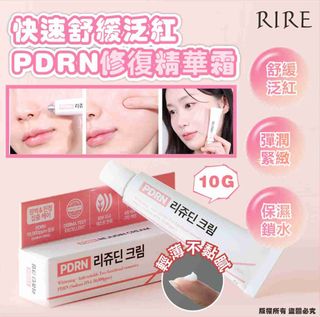 現貨 韓國 RIRE 快速舒緩泛紅 PDRN 修復精華霜 10g64232220745347110