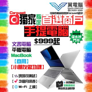 手提電腦專門店 HK$1500起 手提電腦 Laptop 蘋果手提電腦 MacBook 小朋友做功課 多款尺寸 蘋果 家用 商用 電競 文書 家用手提電腦 商用手提電腦 電競手提電腦 文書手提電腦【熱門】 [圖片2025.05.18 讚好437]64211778499329110