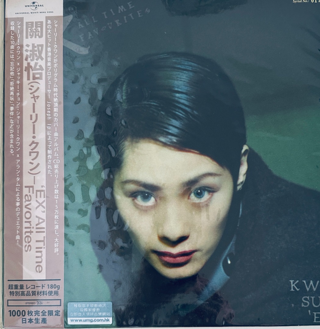 シャーリー・クワン（關淑怡）「ALL TIME FAVORITES」香港盤 中古