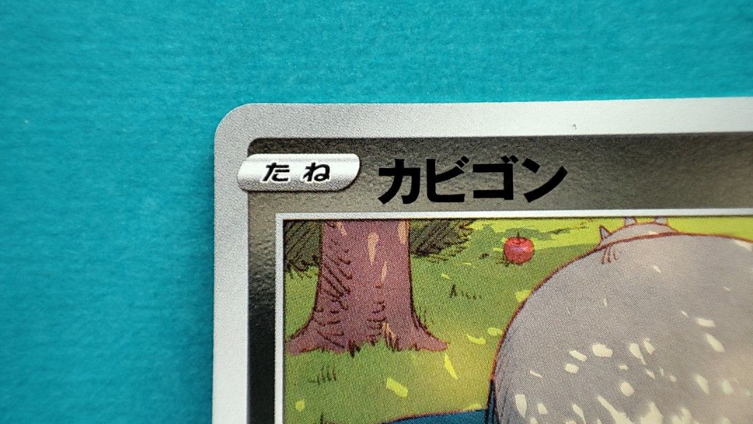 カビゴン SN スタートデッキ100 コロコロコミックver. 008/024 未開封