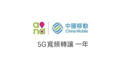 cmhk 5g broadband transfer, 11 months remaining64213241749121110