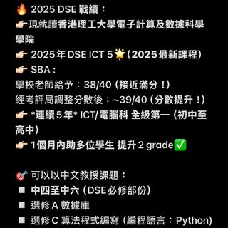 ICT補習 1對1私補 男導師 Zoom 面授 中文卷64205290594178110