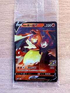 ワタルのリザードンV（阿渡的噴火龍V） PROMO 123/S-P 25th 【寶可