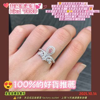 😍100%的好貨推薦
🤩這個真的很建議拿下✌🏼
之前有個客戶訂造了同款gia light pink
成品2萬多，顏色和這隻完全一樣😍
絕對不失禮的款式😉
💥超級撿漏價🩷Hkd 7880
金鑽價瘋漲，這個主石接近白送的了
戒指金重4.05克 主鑽0.105克拉 
副鑽0.645克拉 14手寸64206384323714110