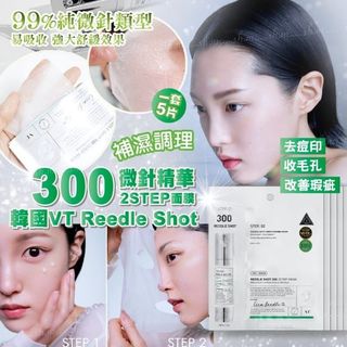 11月上旬到貨😍3件包郵(可夾其他款)😍韓國VT微針精華2 Step面膜300針1盒5片64198185252225110